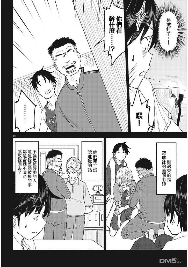第39话 第12页