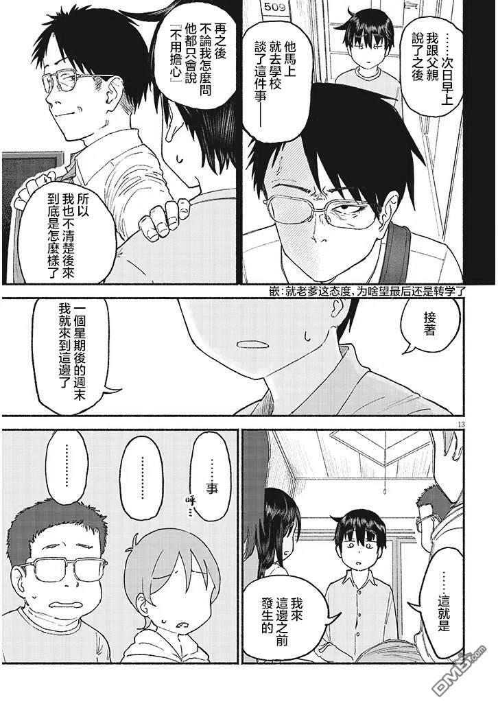 第39话 第13页
