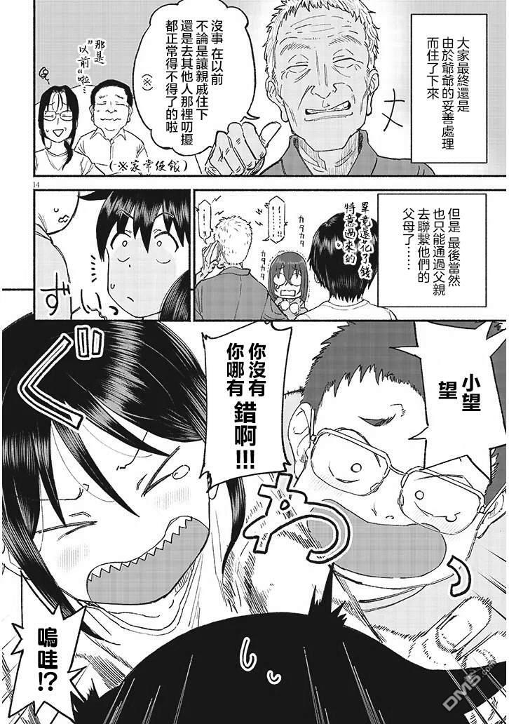 第39话 第14页