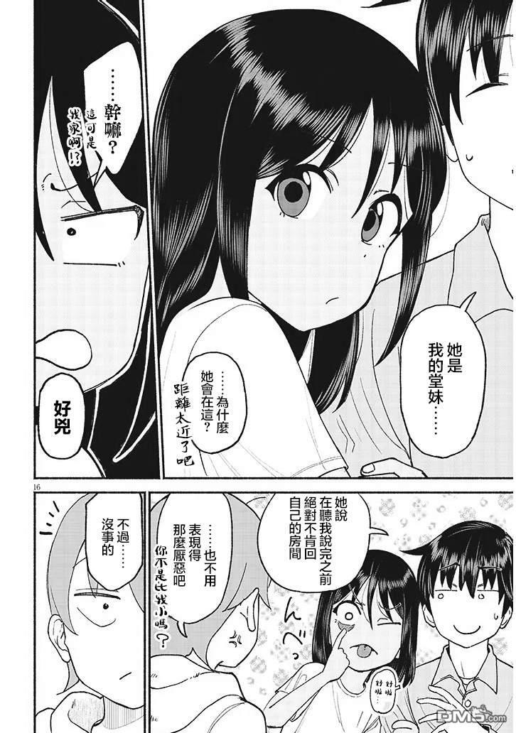 第39话 第16页
