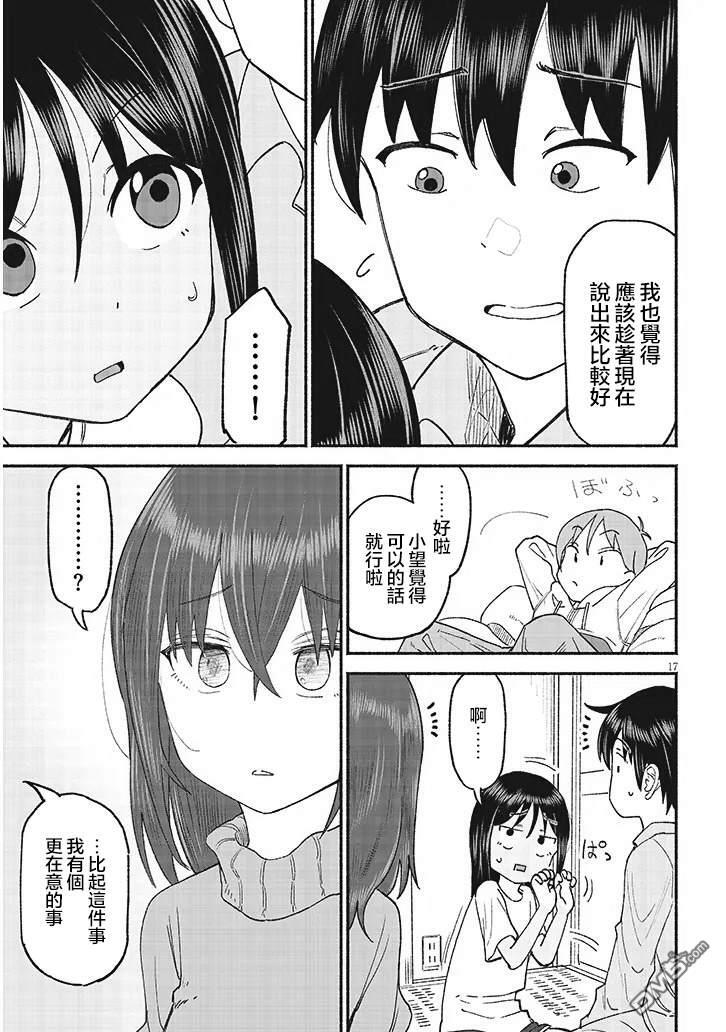 第39话 第17页