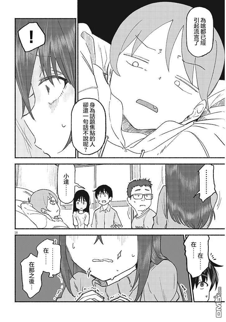 第39话 第18页