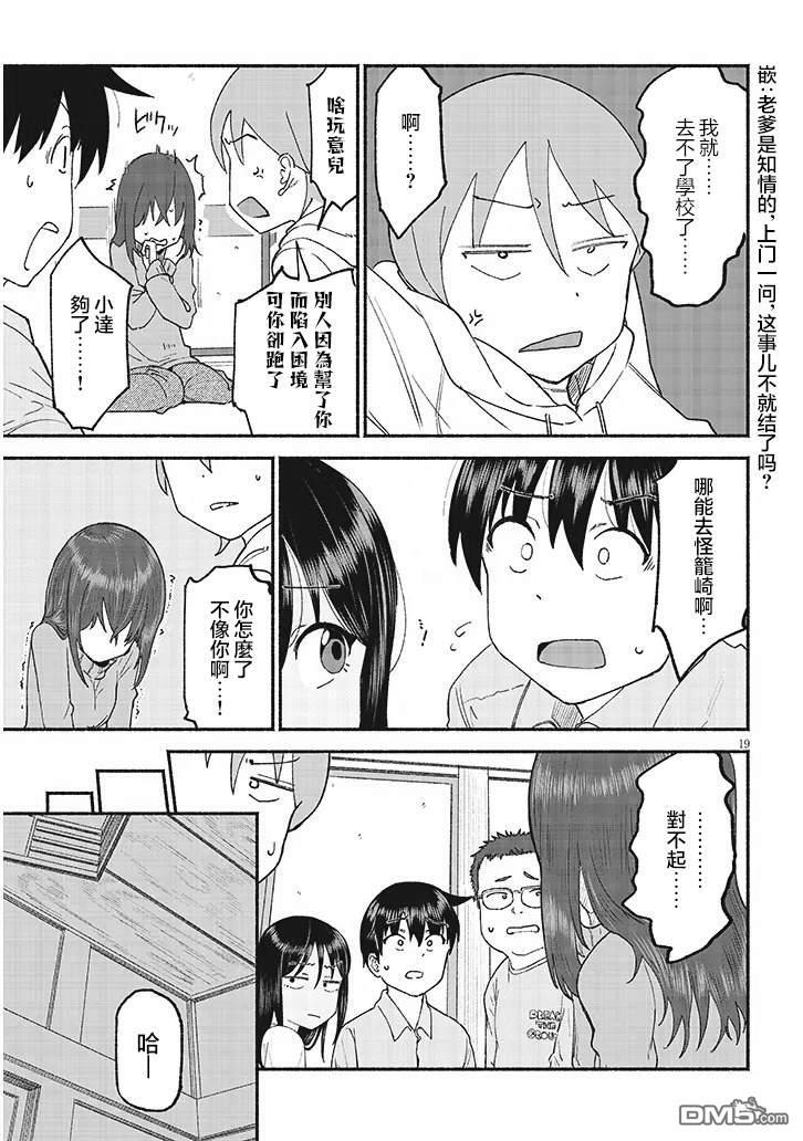第39话 第19页