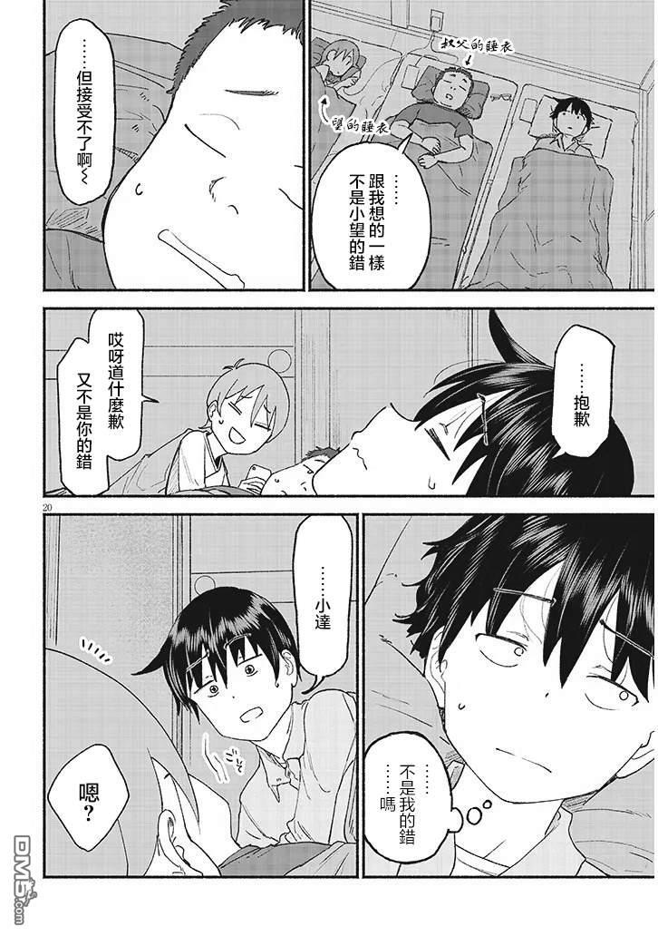 第39话 第20页