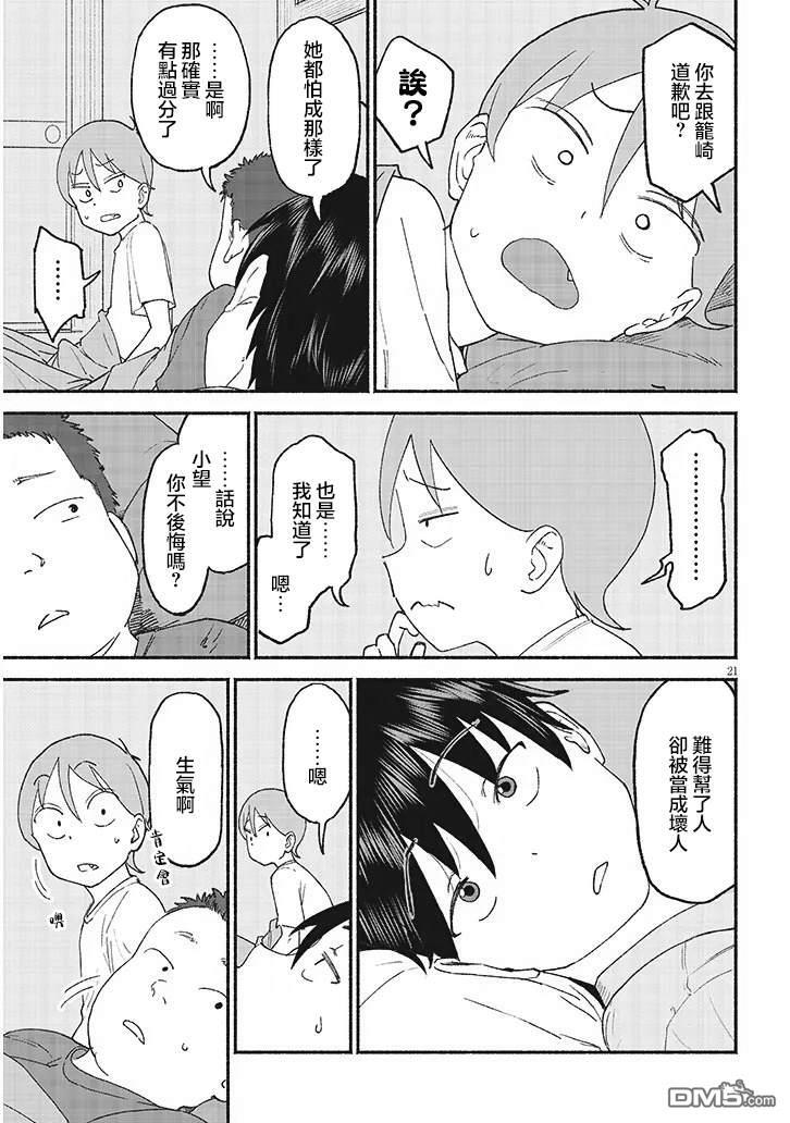 第39话 第21页