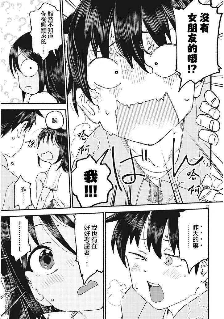 第39话 第25页