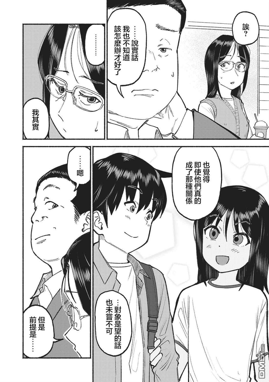 第4卷番外 第2页