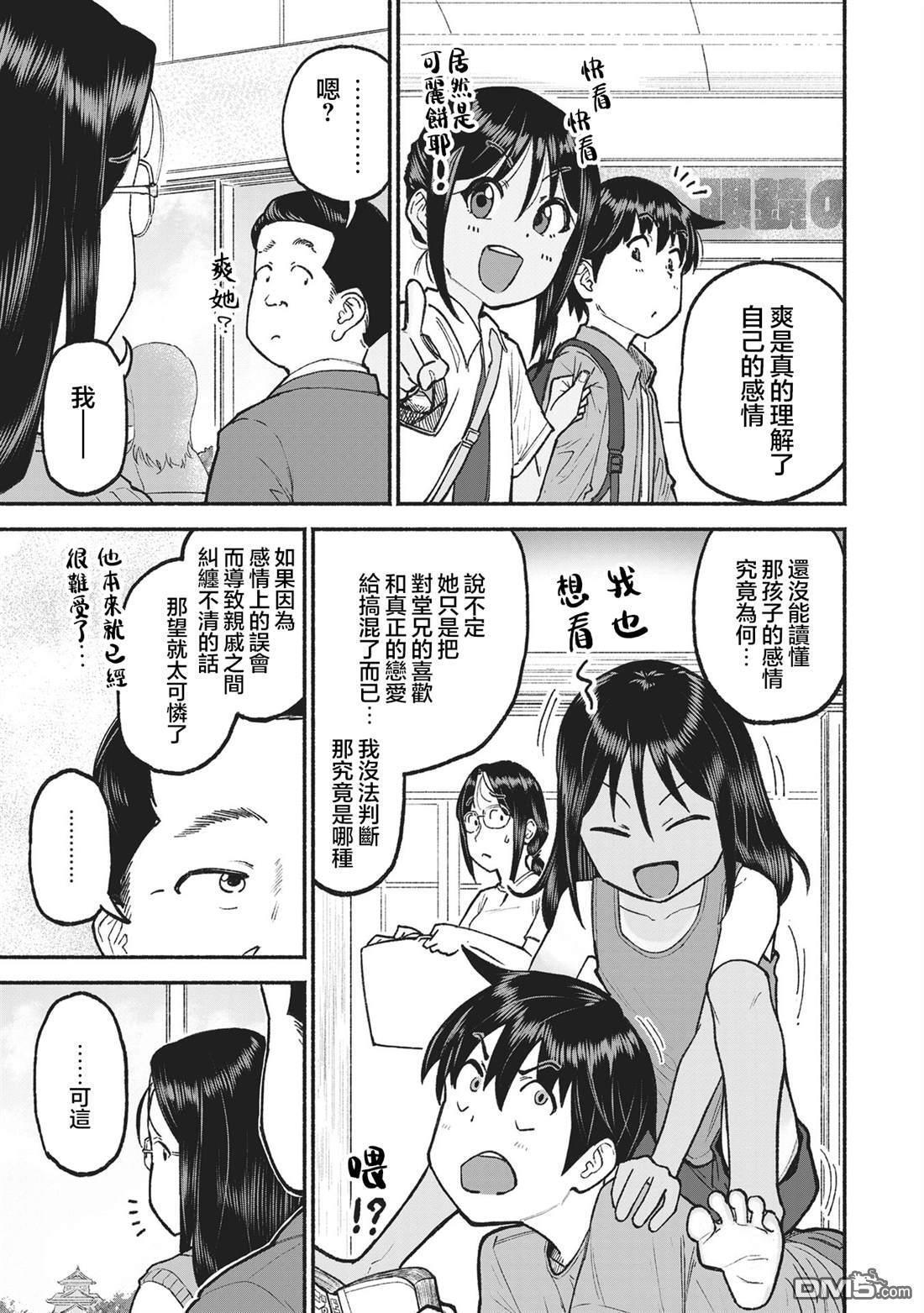 第4卷番外 第3页