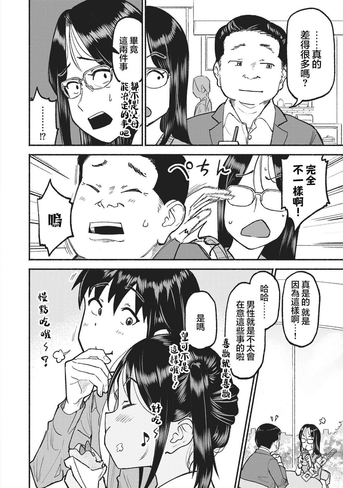 第4卷番外 第4页
