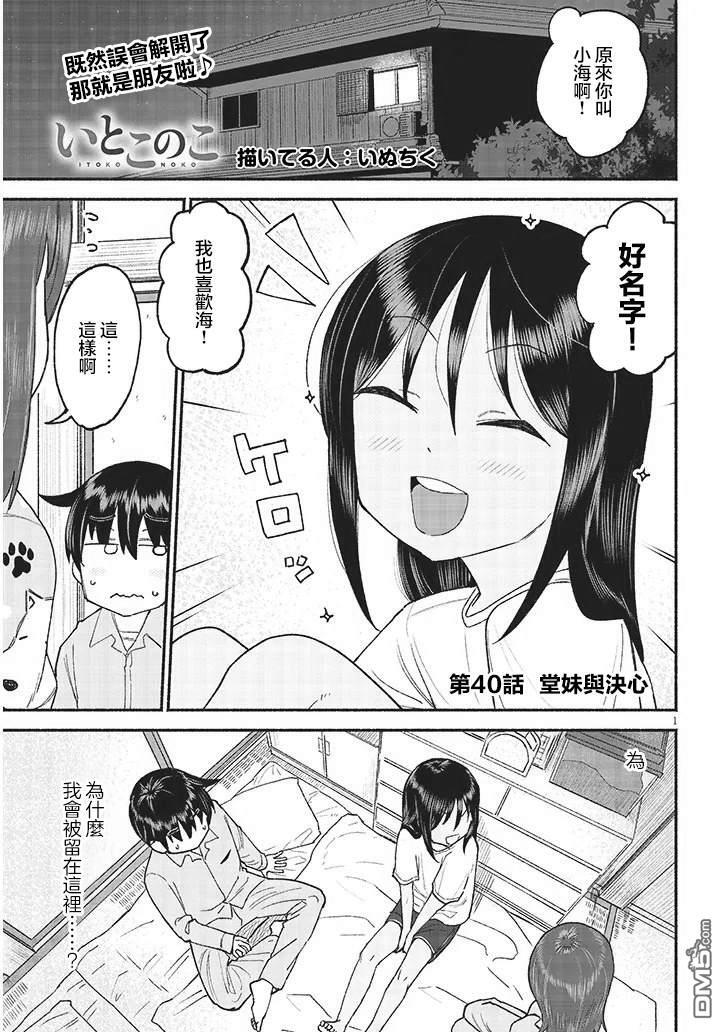 第40话 第1页