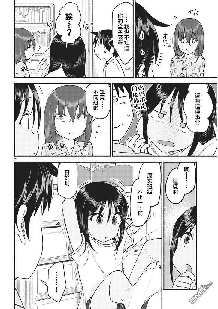 第40话 第2页