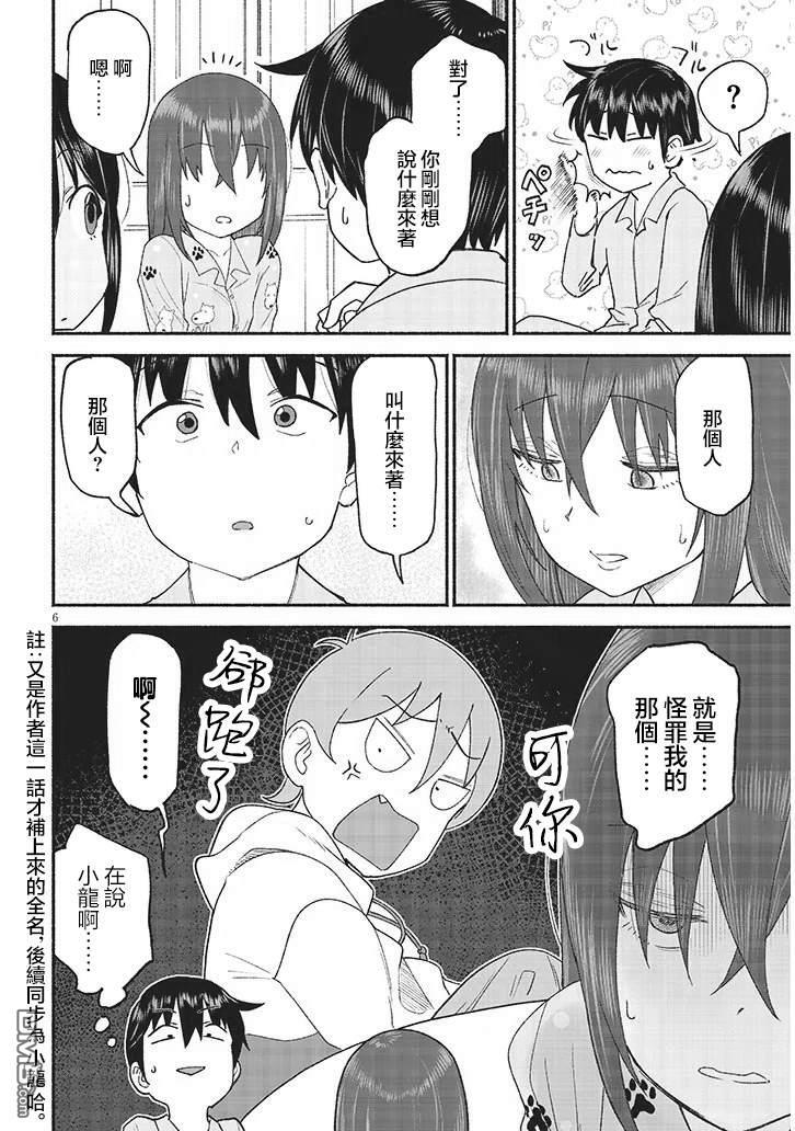 第40话 第6页