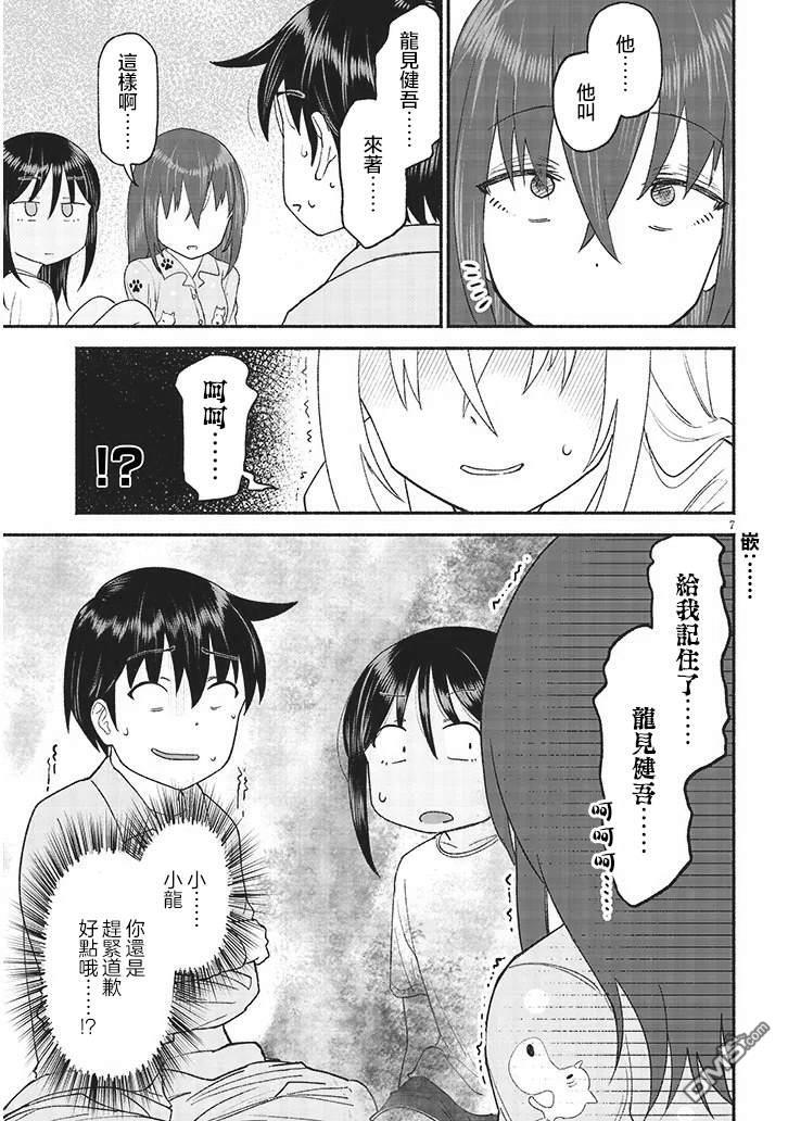 第40话 第7页
