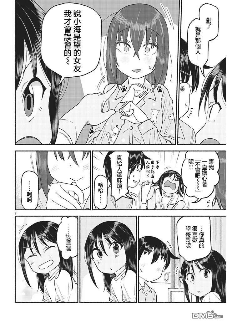 第40话 第8页