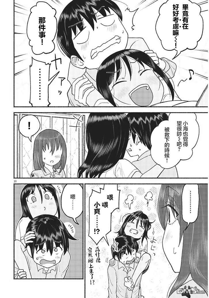 第40话 第10页