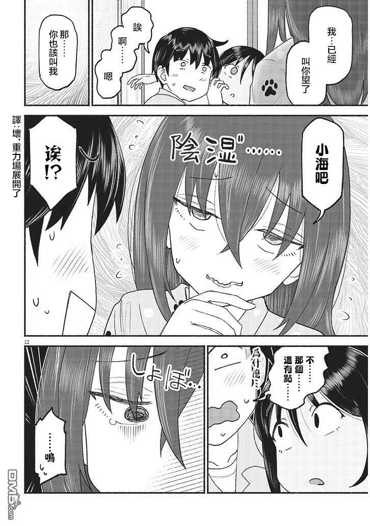 第40话 第12页