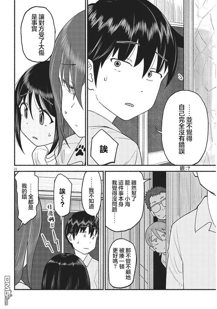 第40话 第14页