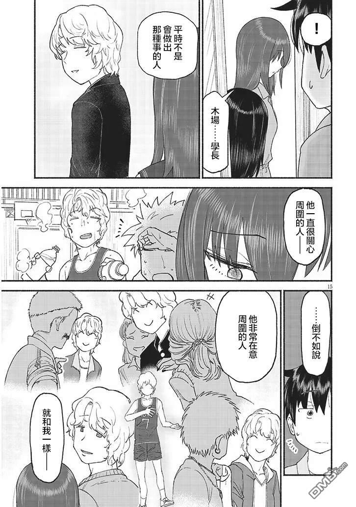 第40话 第15页