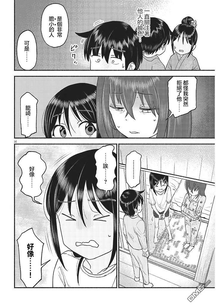 第40话 第16页
