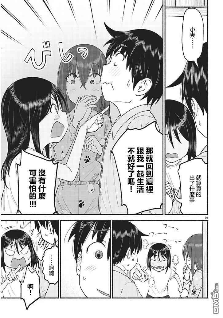 第40话 第19页