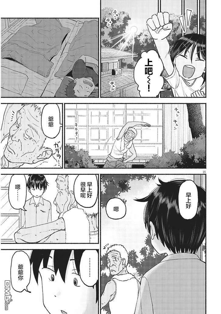 第40话 第21页