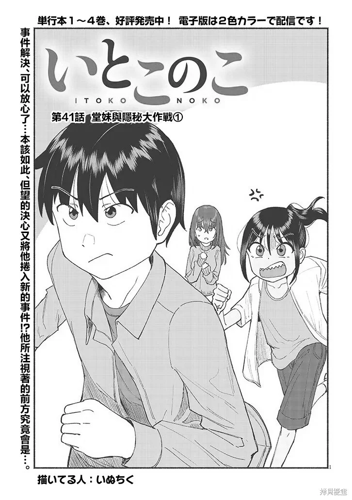 第41话 第1页