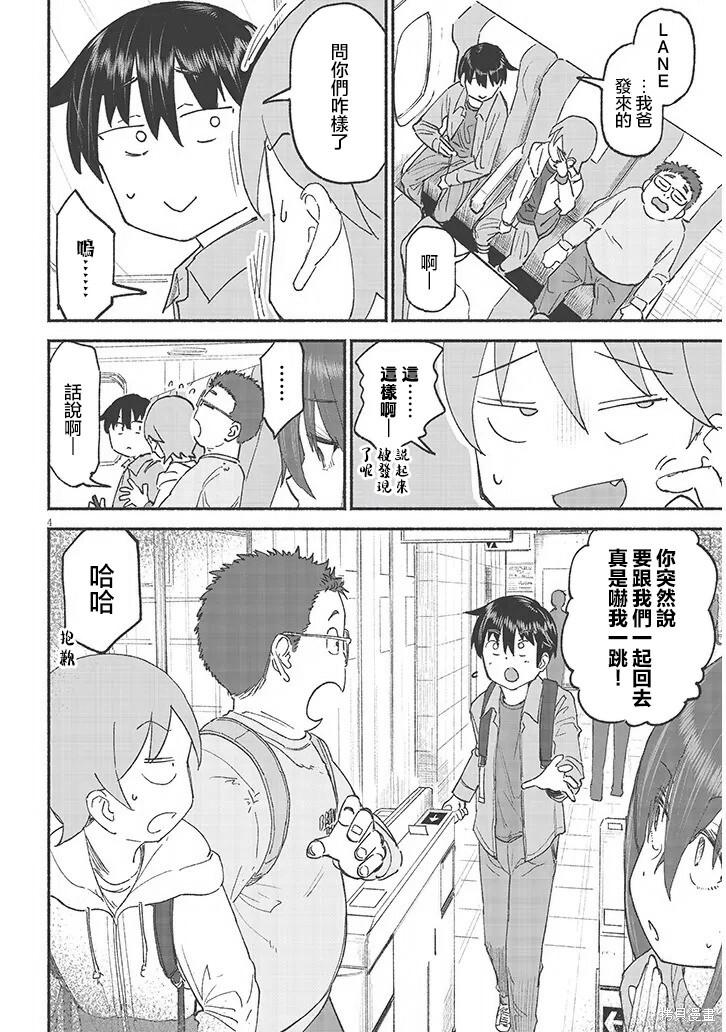 第41话 第4页