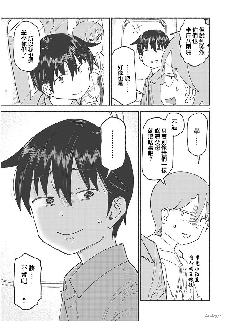 第41话 第5页