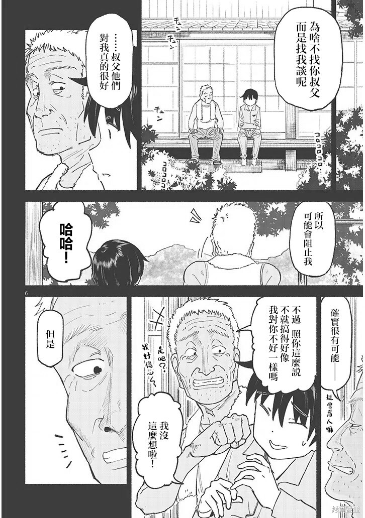 第41话 第6页