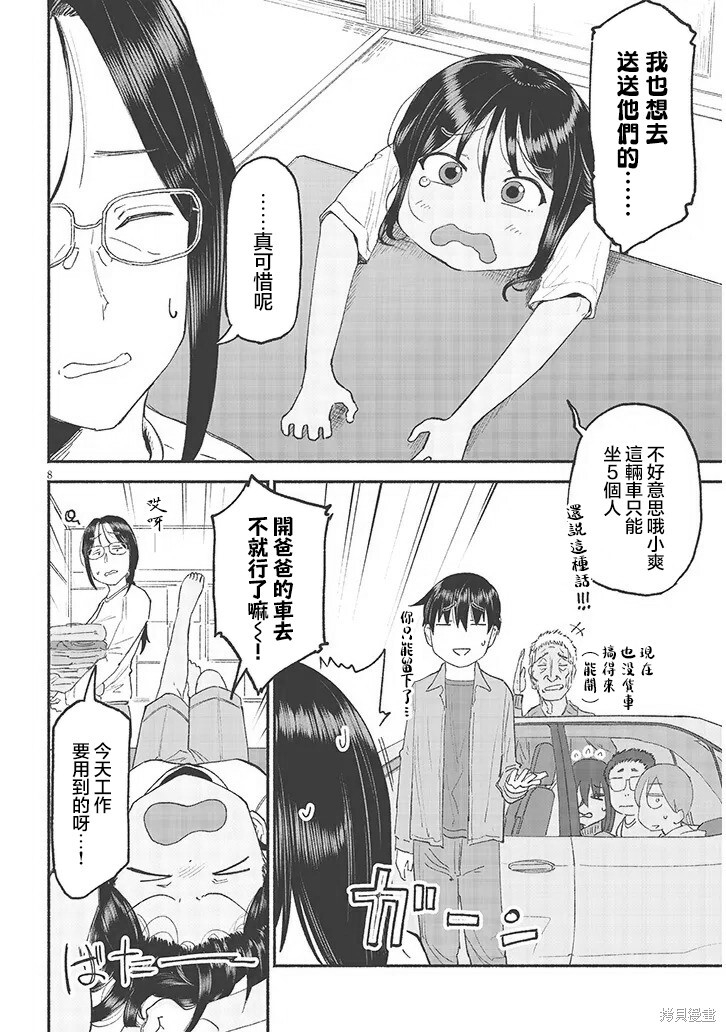 第41话 第8页