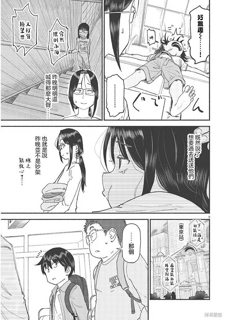 第41话 第9页