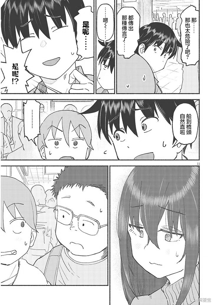 第41话 第11页