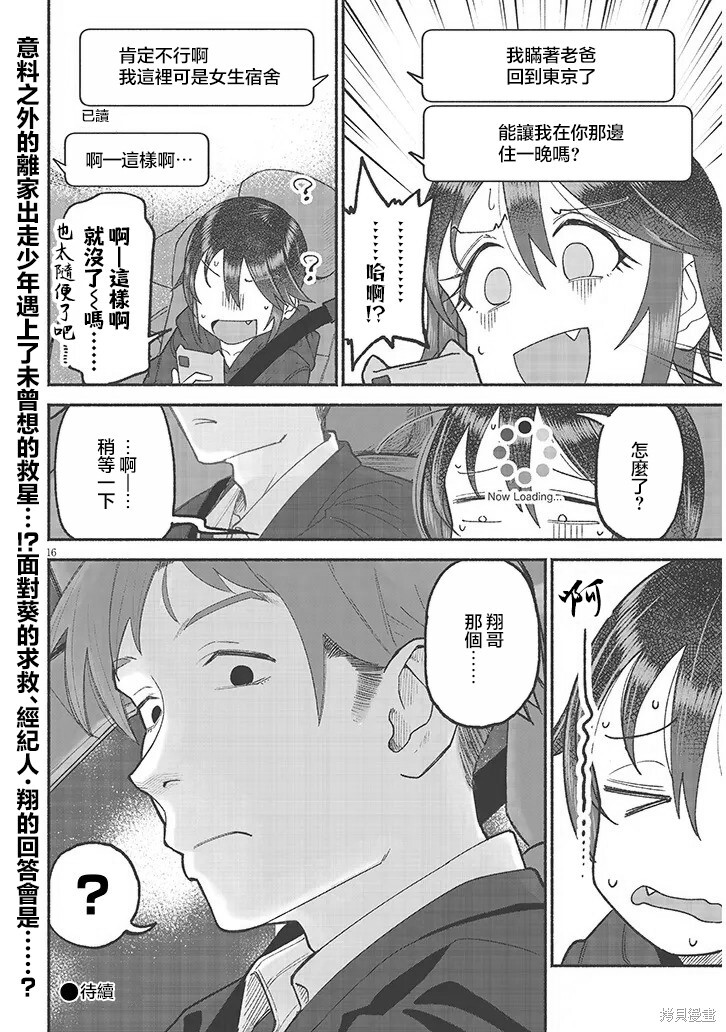 第41话 第16页