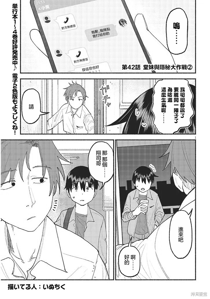 第42话 第1页