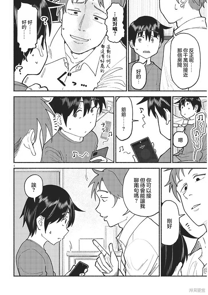 第42话 第4页