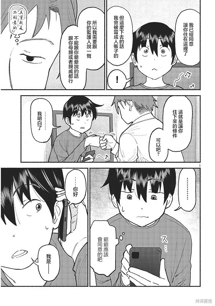 第42话 第5页
