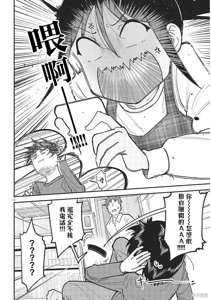 第42话 第6页