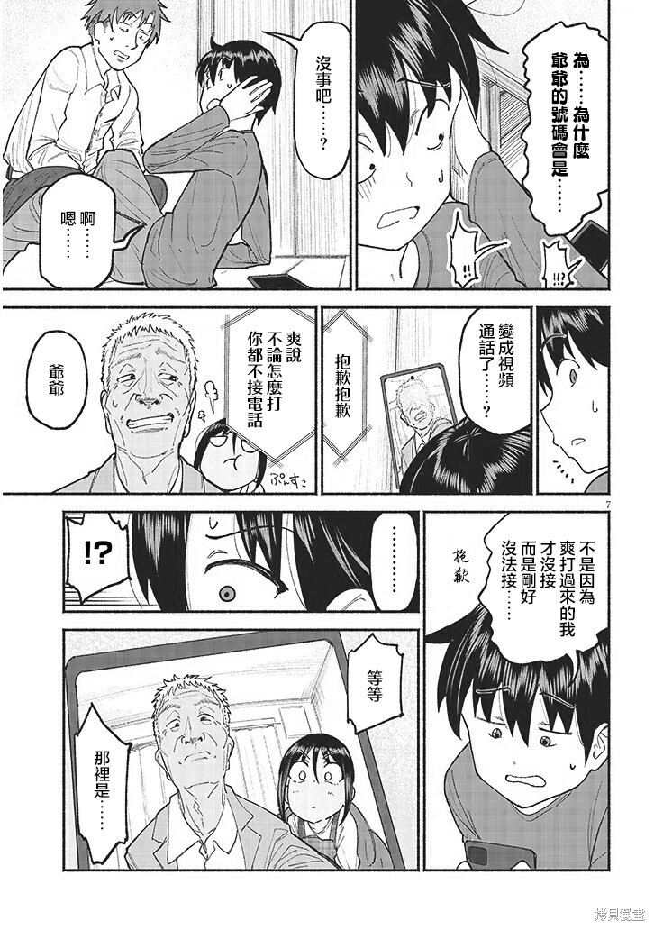 第42话 第7页