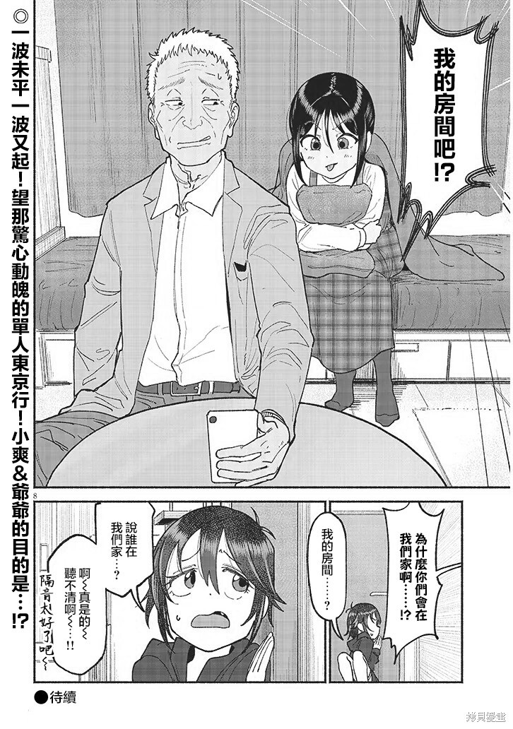 第42话 第8页