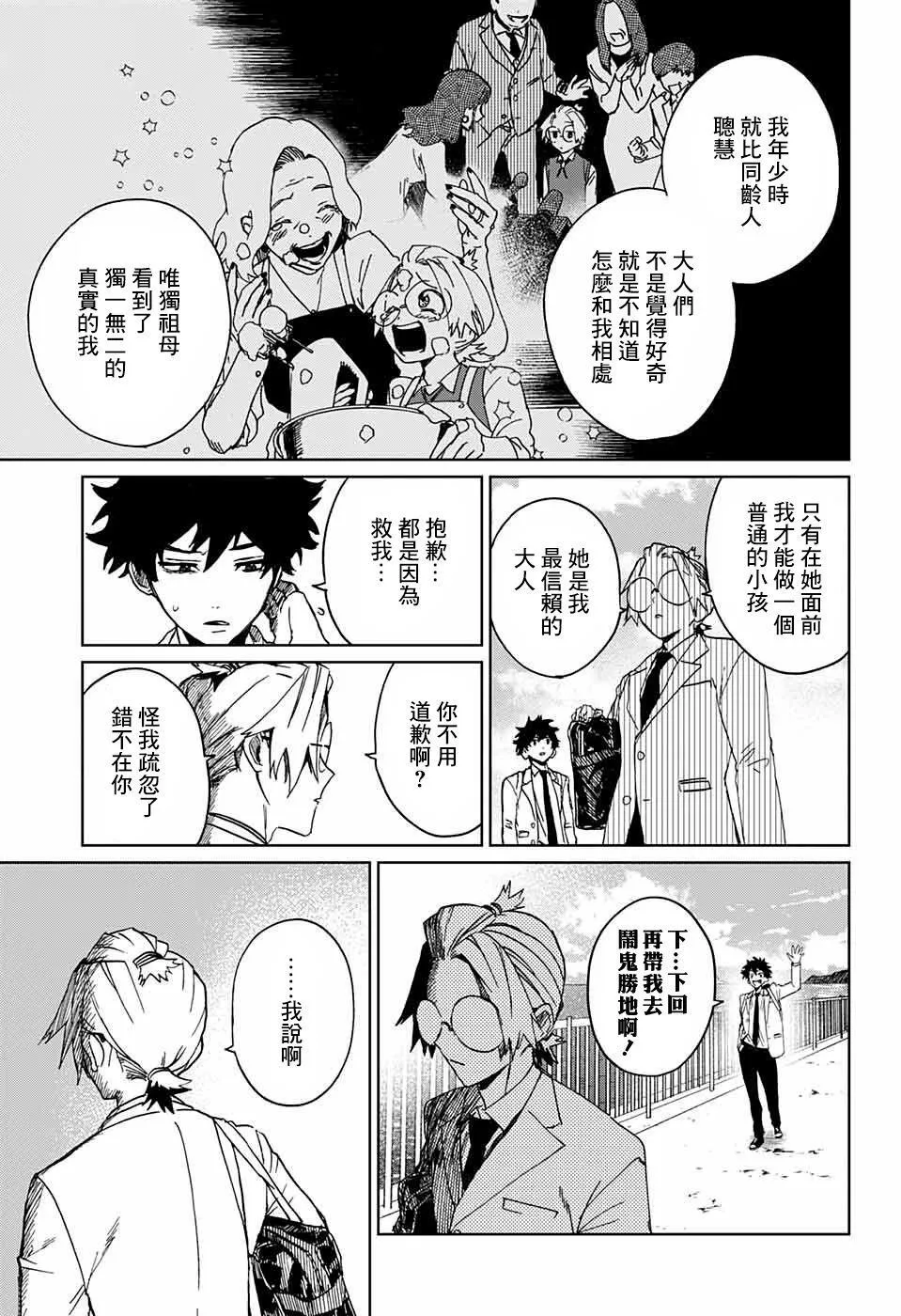 第01话 第21页