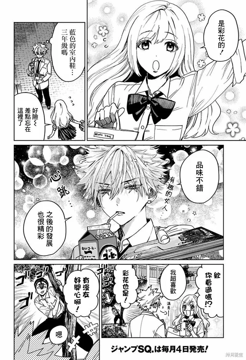 第06话 第6页