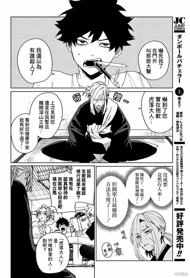 第08话 第10页