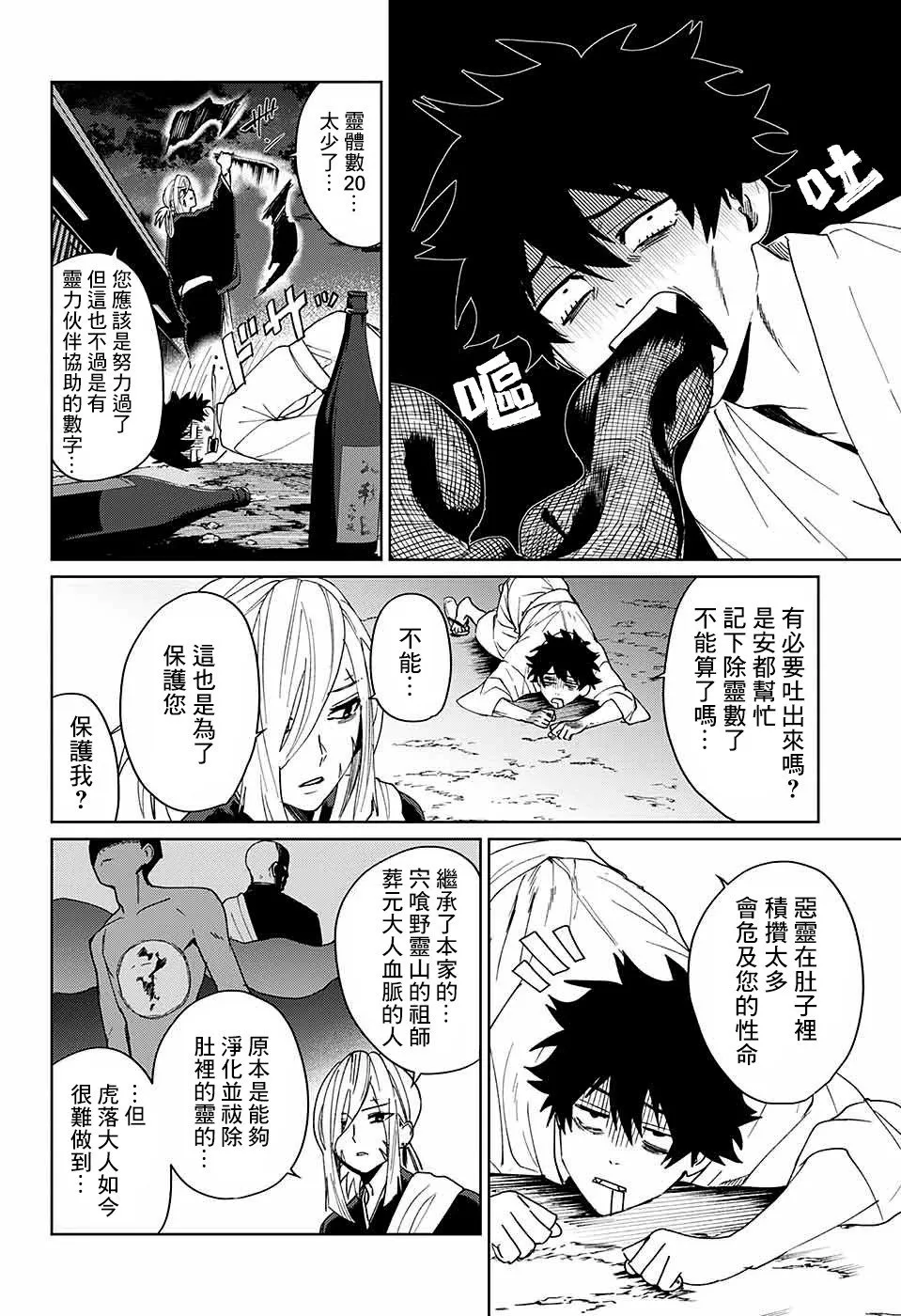 第09话 第5页