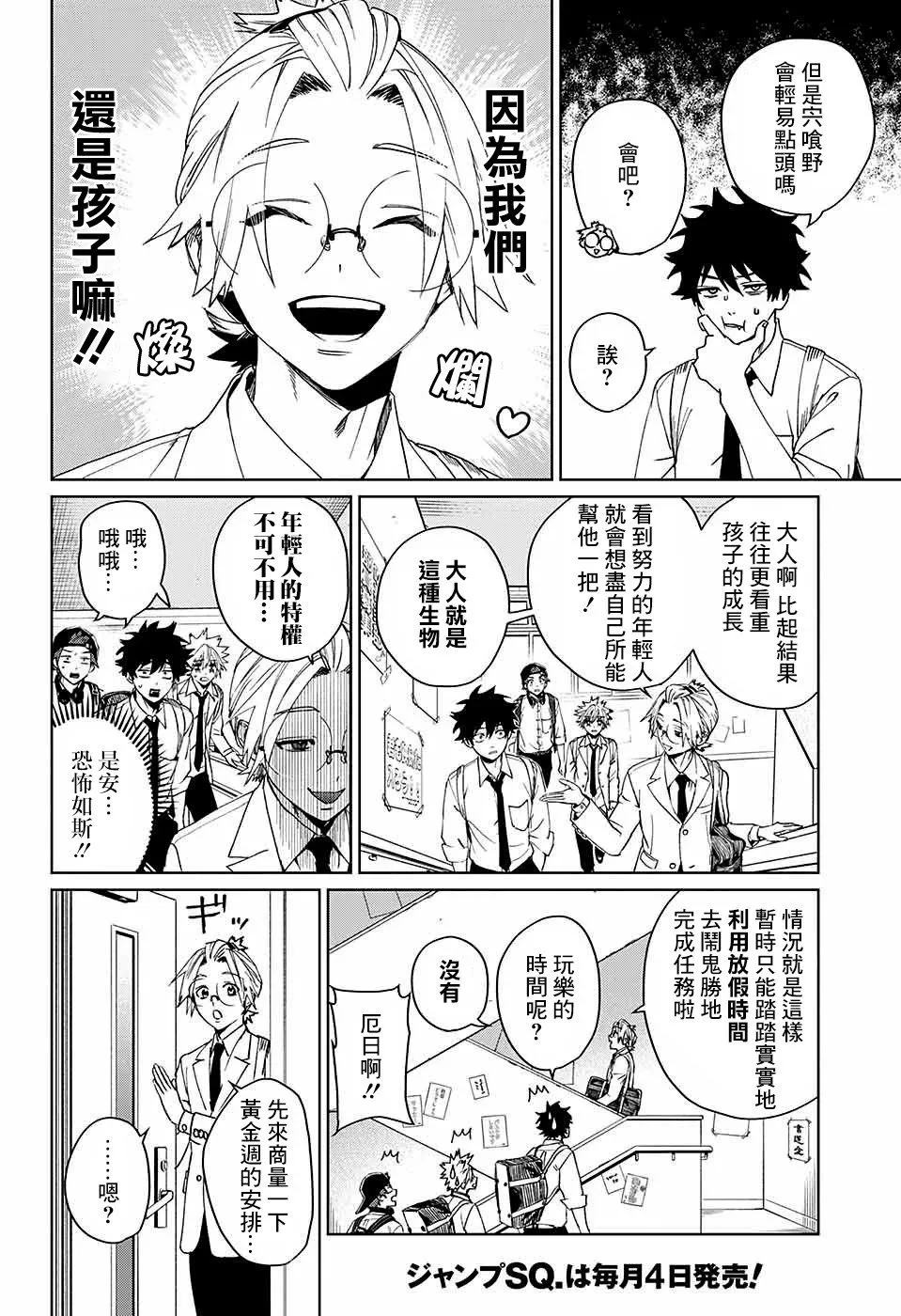 第10话 第6页