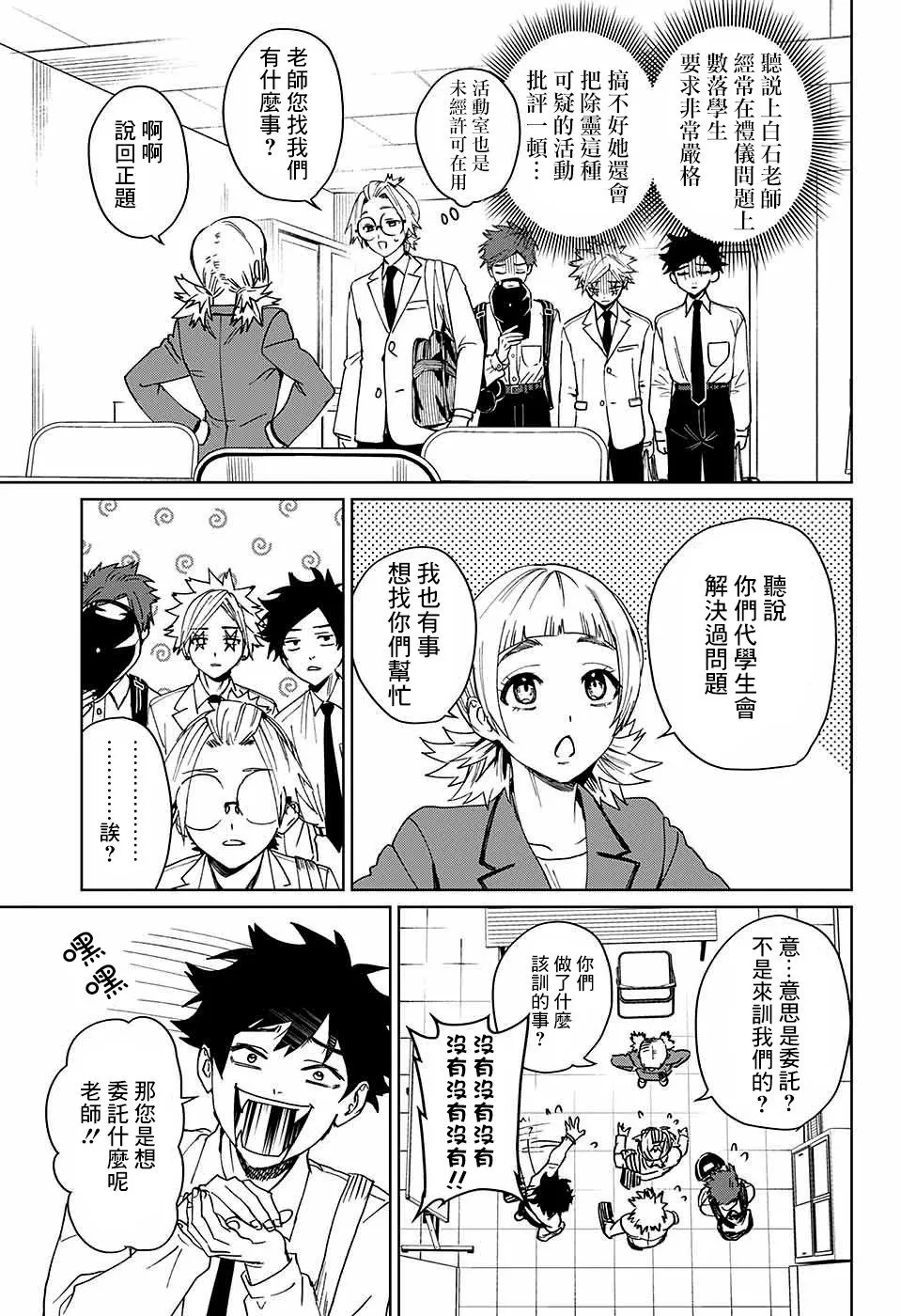 第10话 第9页