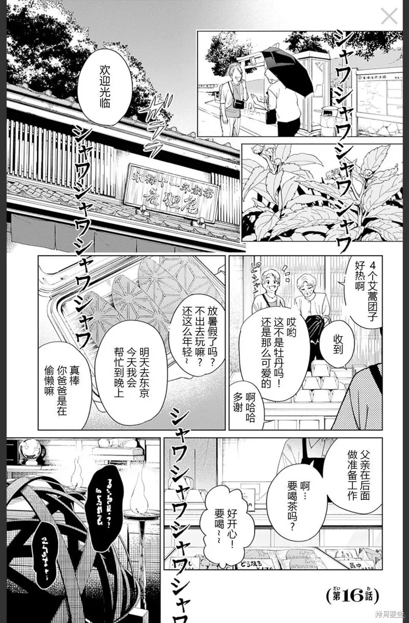 第16话 第1页