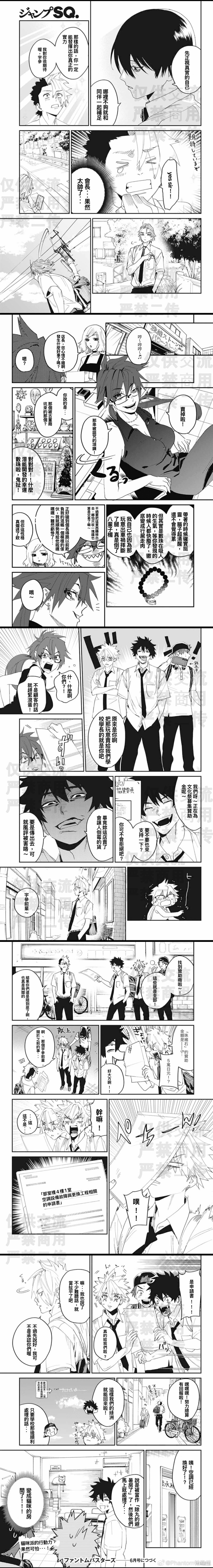 第20话试看 第6页