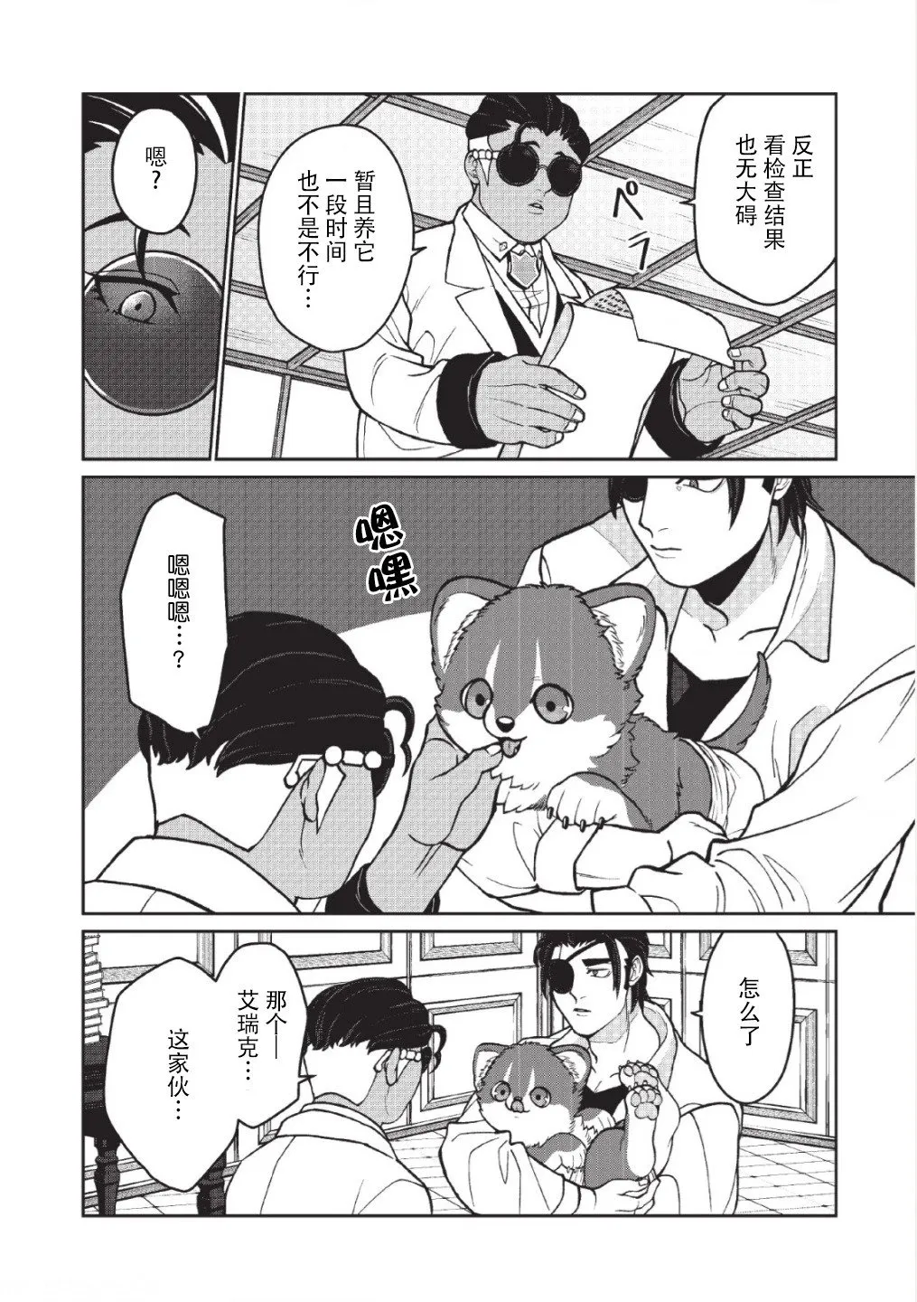 第05话 第8页