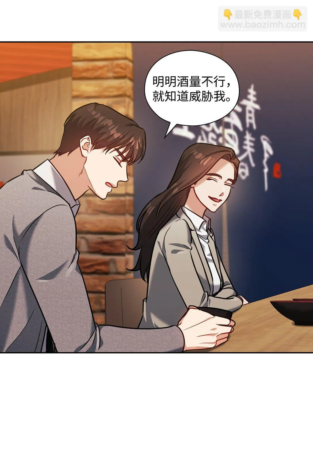 026 玩笑vs真心 第43页