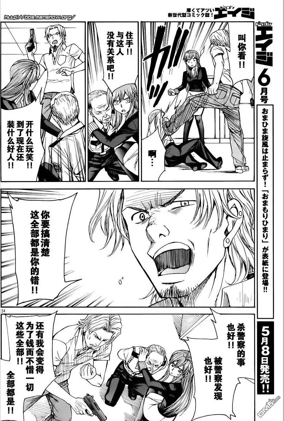 第60话 第24页